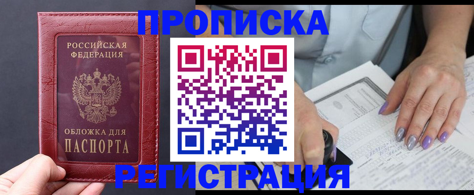 временная регистрация в квартире в Талдоме